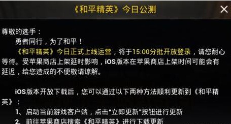 和平精英分批登陆详解_和平精英下载安装免费_和平精英公测上线时间